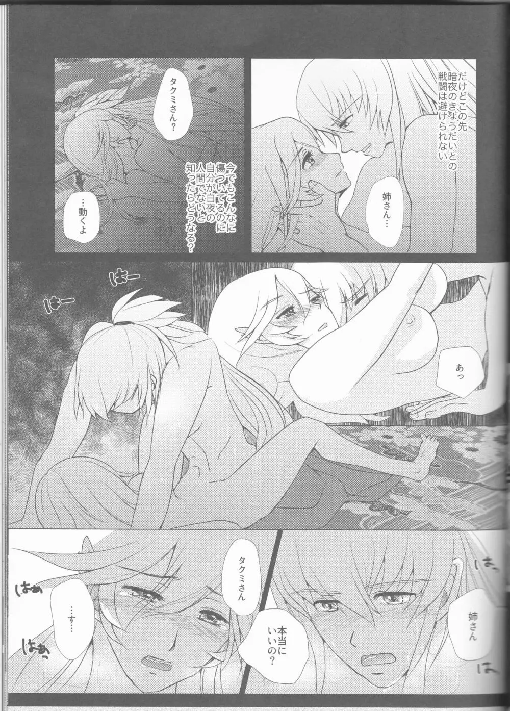 名前を呼ぶよ Page.28