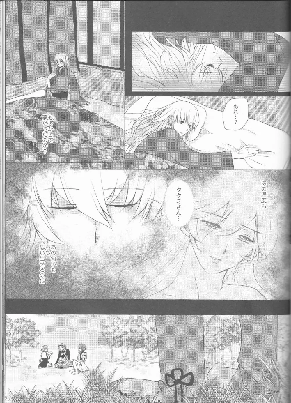 名前を呼ぶよ Page.30