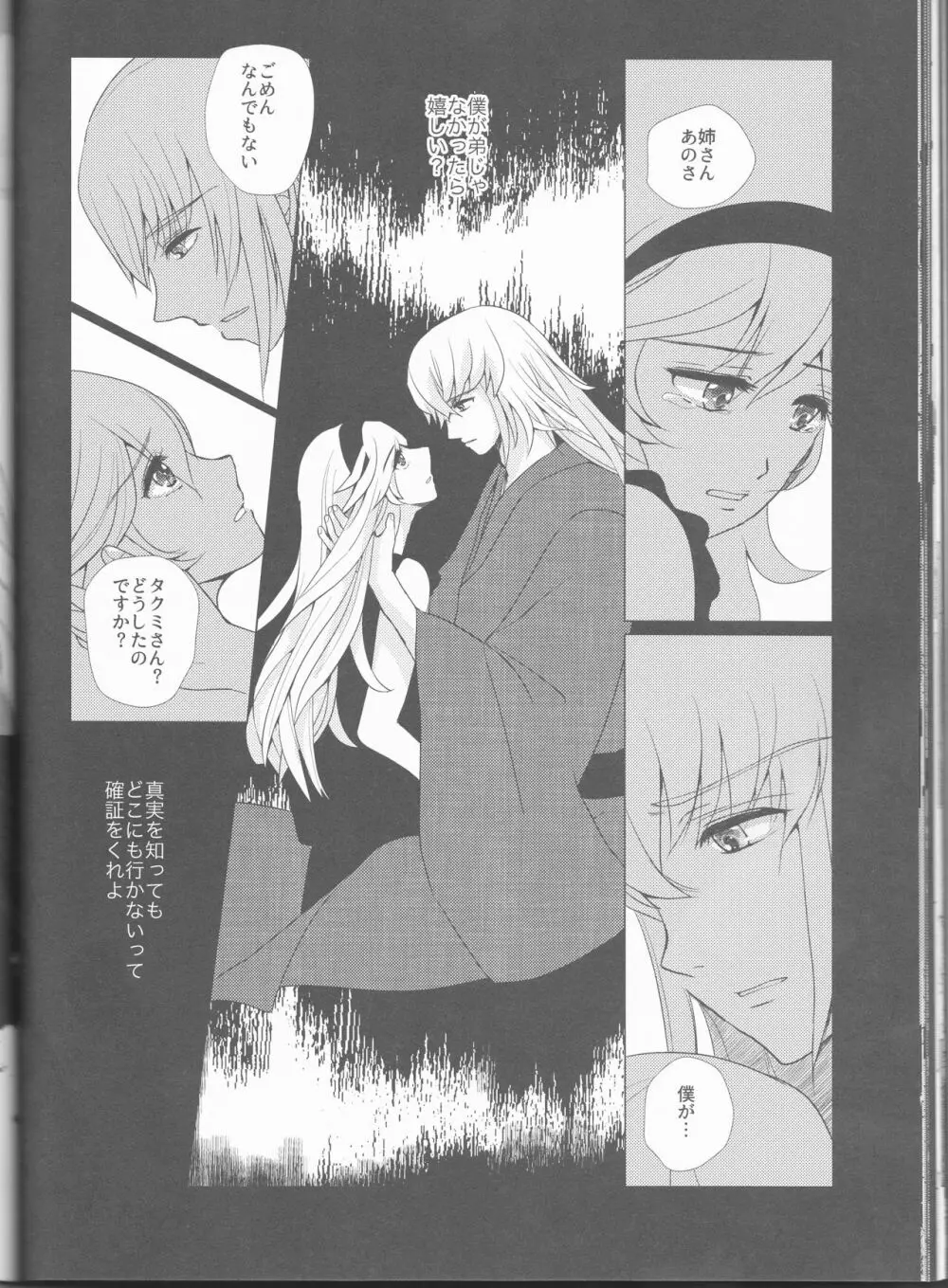 名前を呼ぶよ Page.33