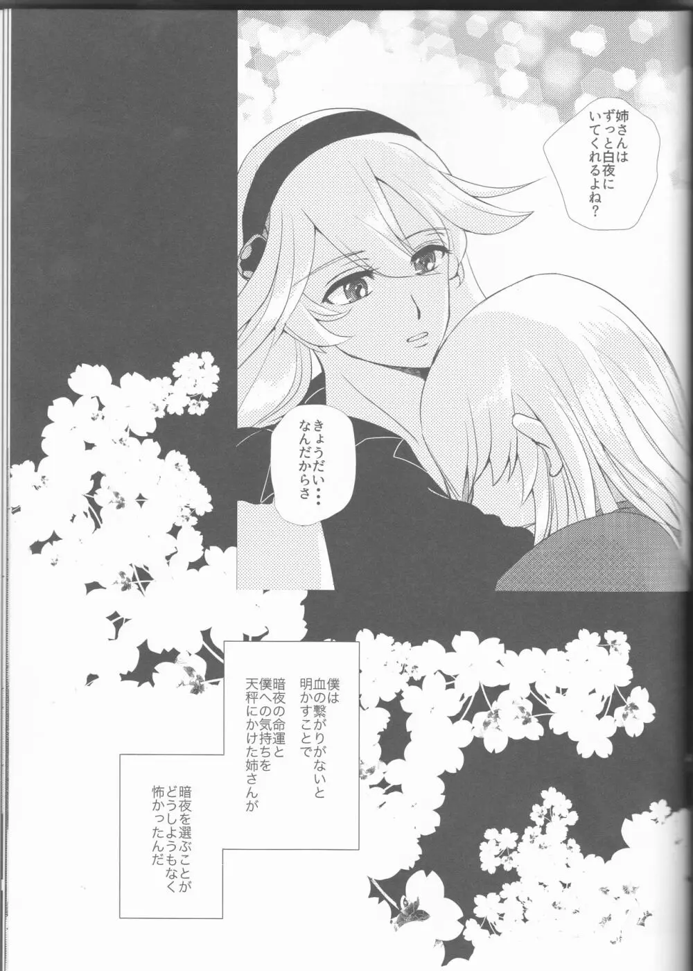 名前を呼ぶよ Page.34