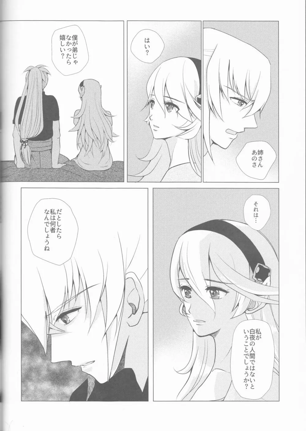 名前を呼ぶよ Page.35