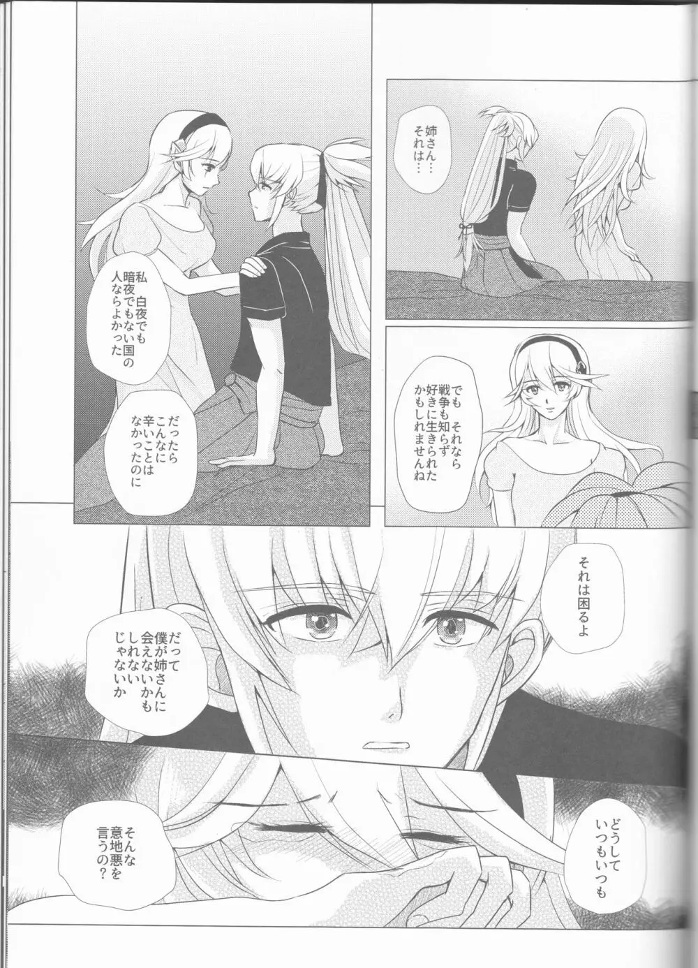 名前を呼ぶよ Page.36