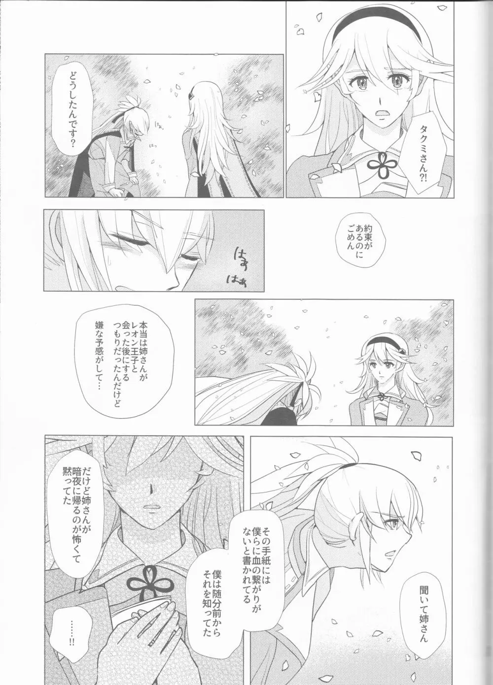 名前を呼ぶよ Page.46