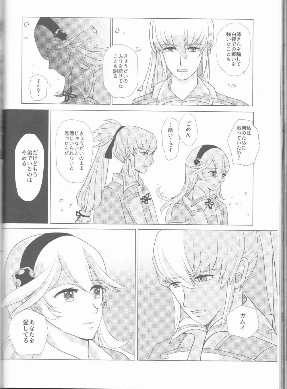 名前を呼ぶよ Page.47