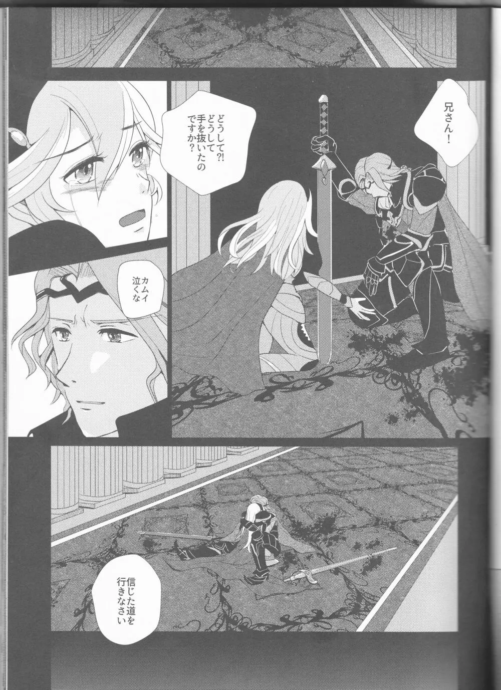 名前を呼ぶよ Page.6