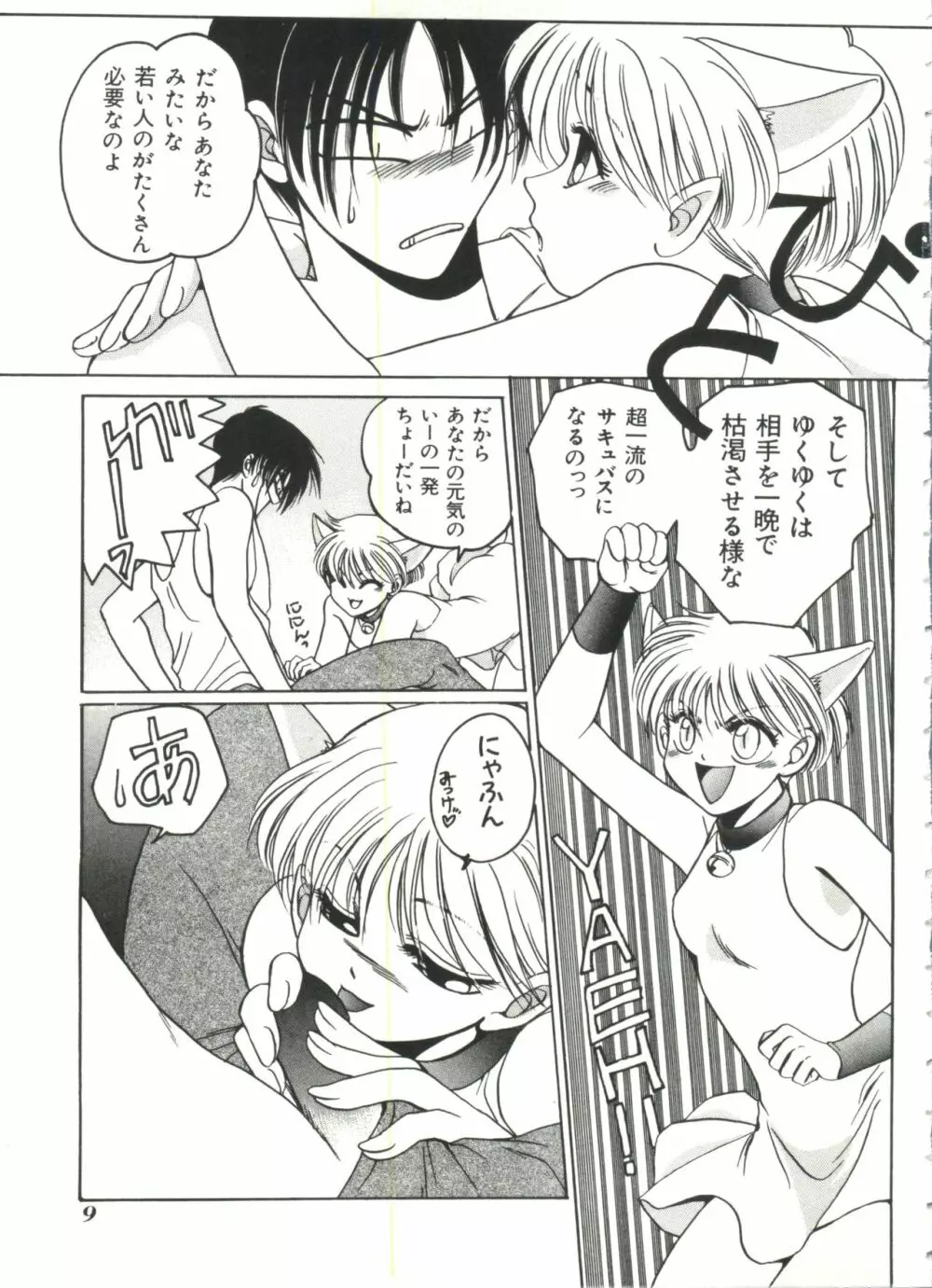 ロリータストア Page.11