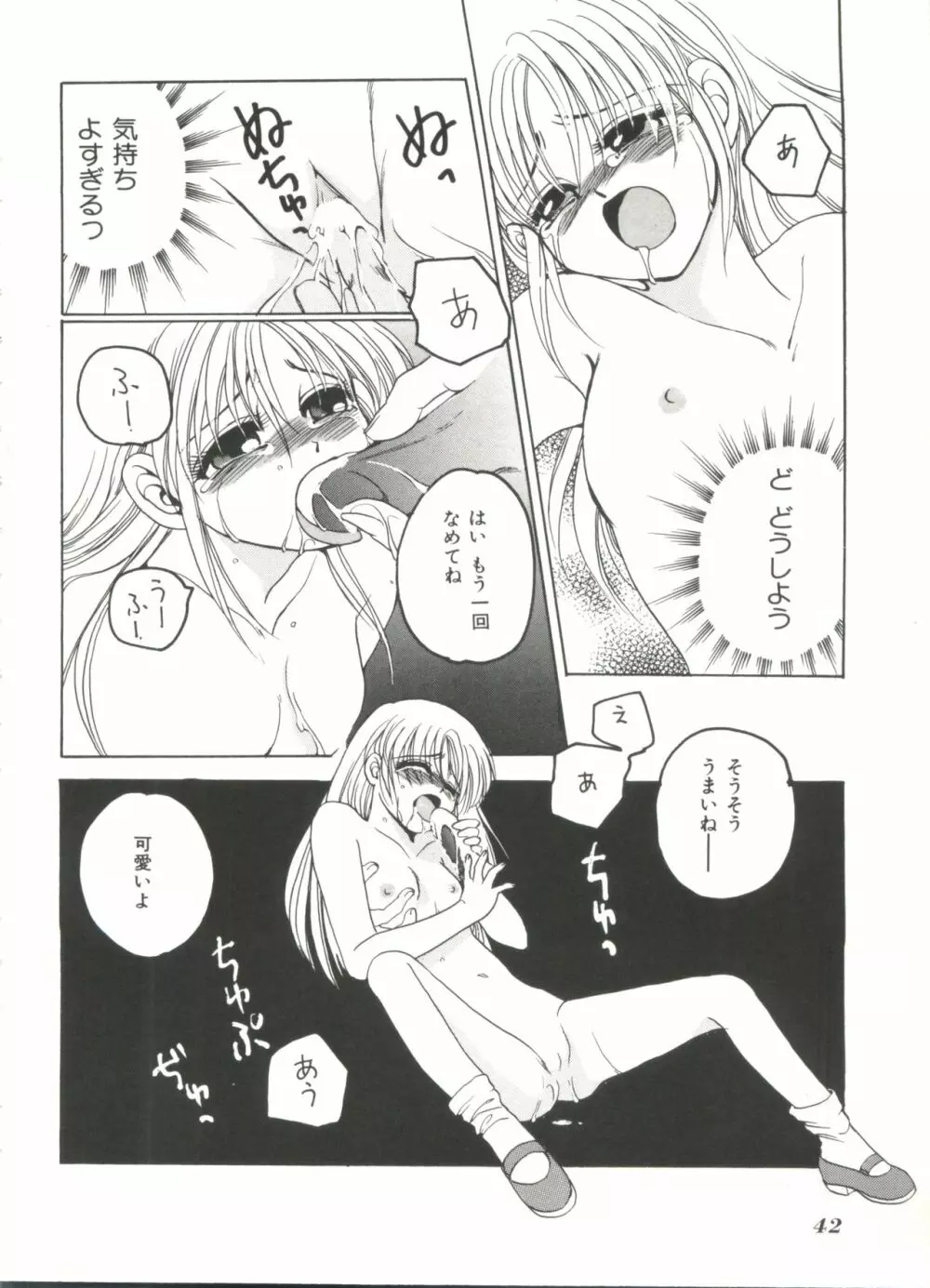 ロリータストア Page.44