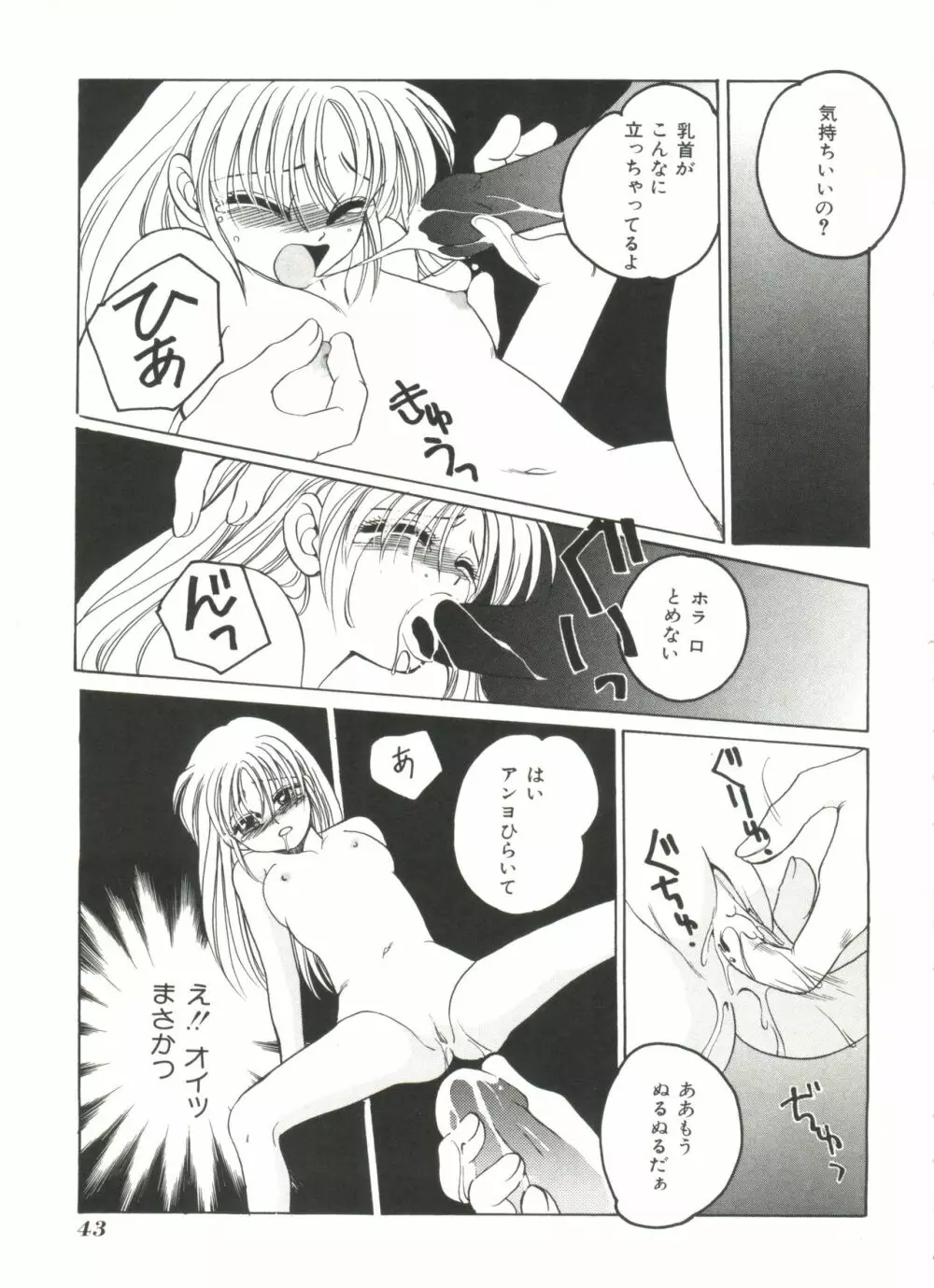 ロリータストア Page.45