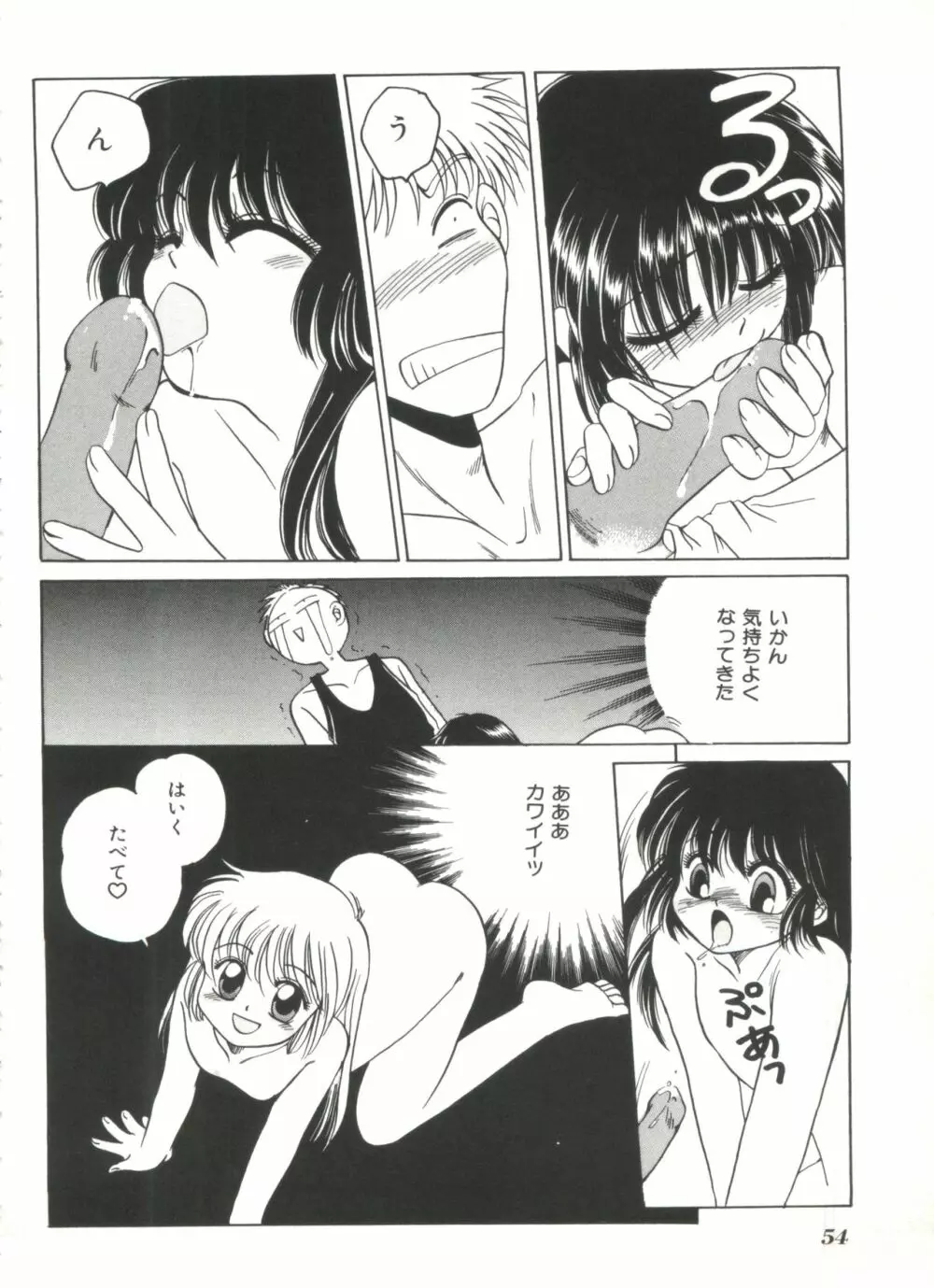 ロリータストア Page.56