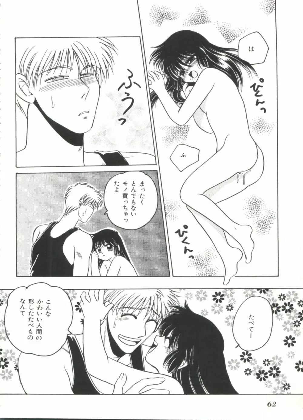 ロリータストア Page.64