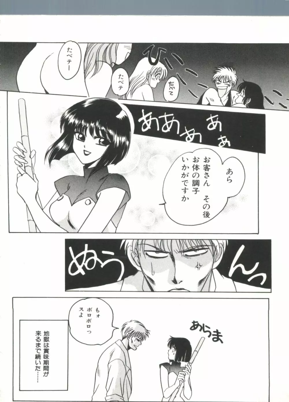 ロリータストア Page.66