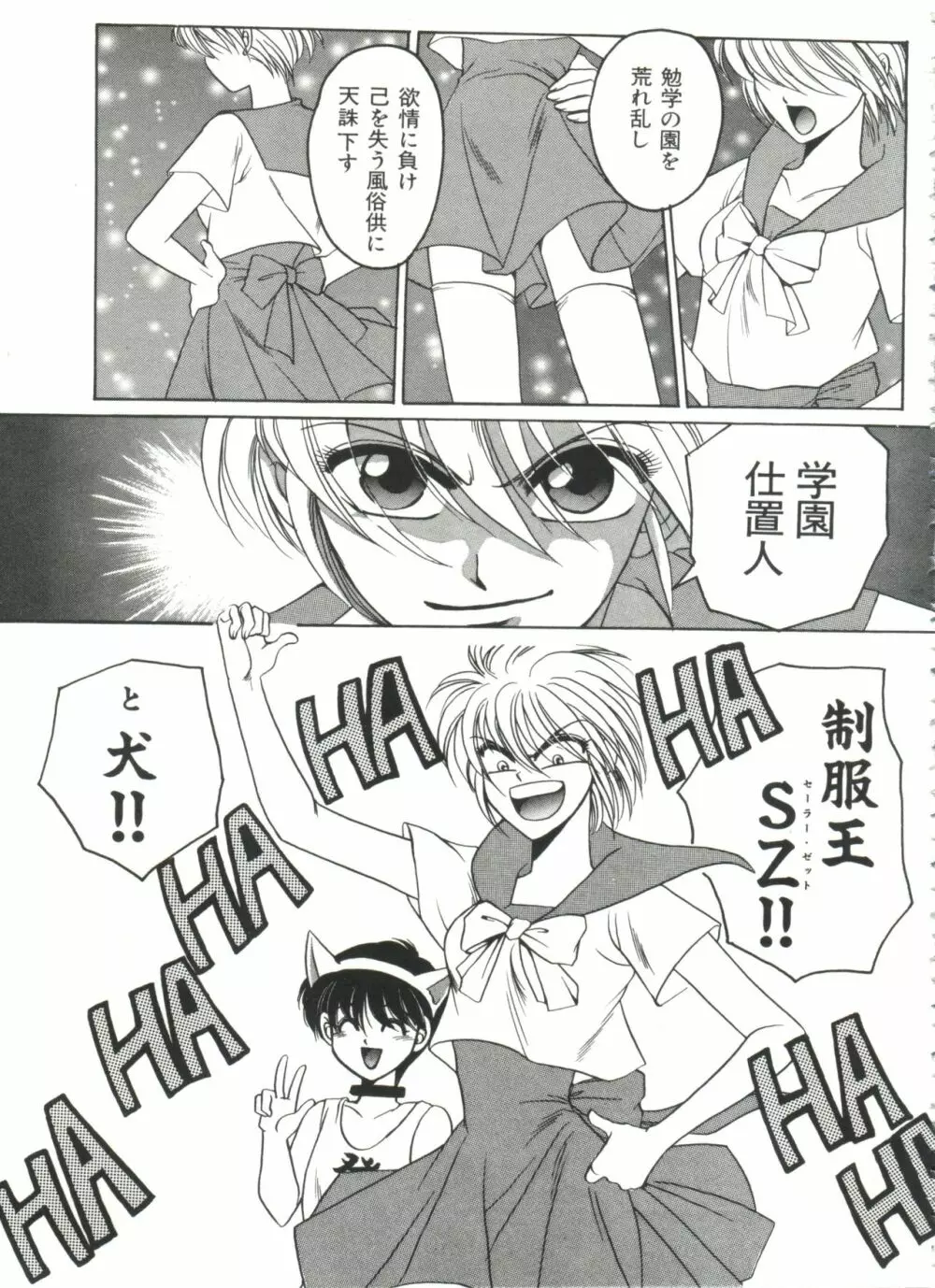 ロリータストア Page.71