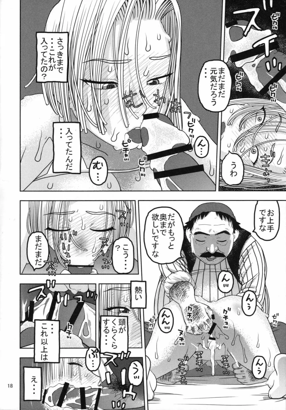 18号とオイルマッサージで性交 Page.17