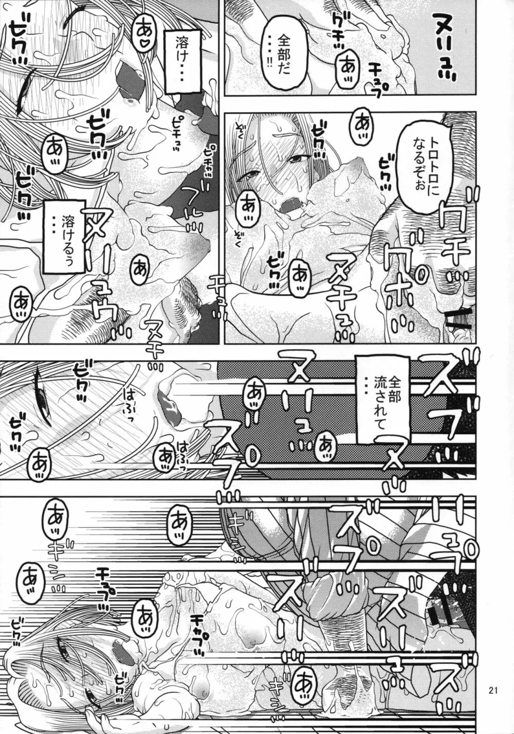 18号とオイルマッサージで性交 Page.20