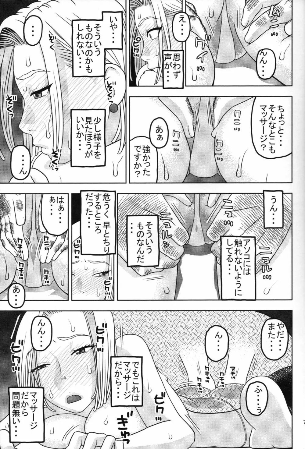 18号とオイルマッサージで性交 Page.6