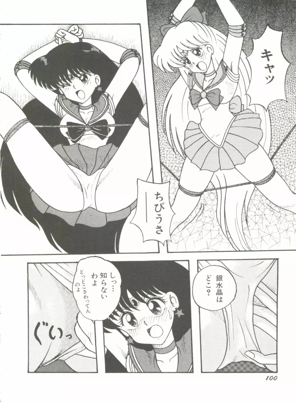 美少女同人誌アンソロジー8 Page.105