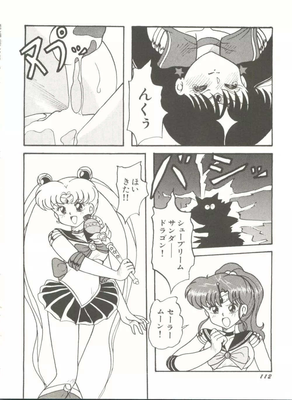美少女同人誌アンソロジー8 Page.117