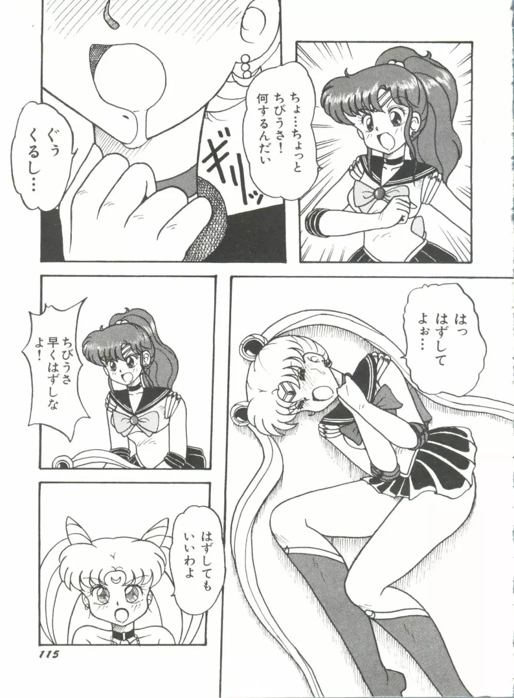 美少女同人誌アンソロジー8 Page.120