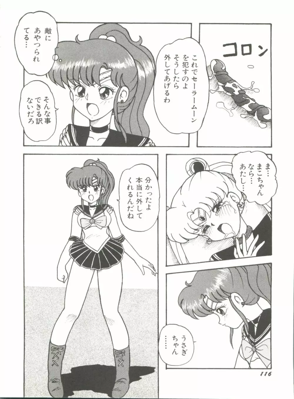 美少女同人誌アンソロジー8 Page.121