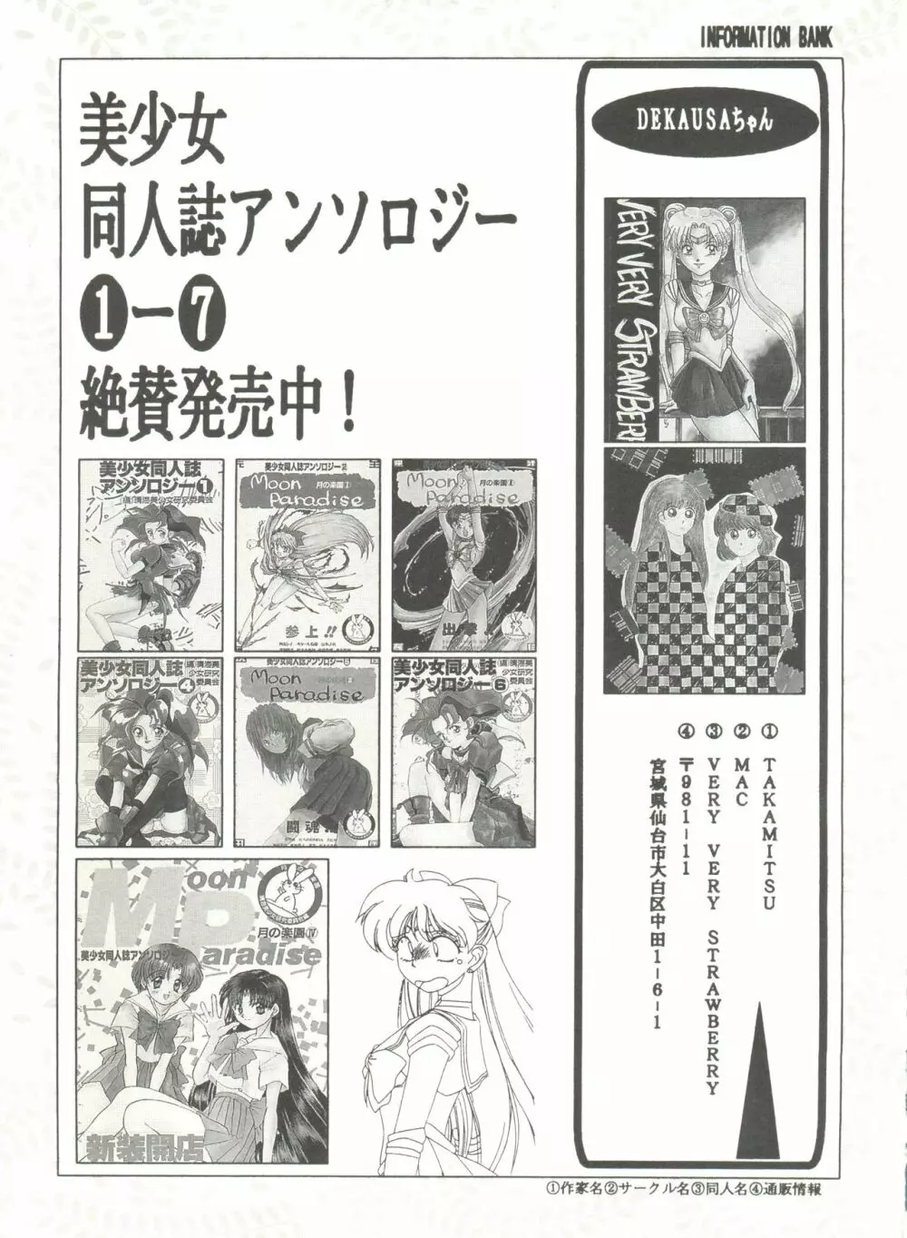 美少女同人誌アンソロジー8 Page.144