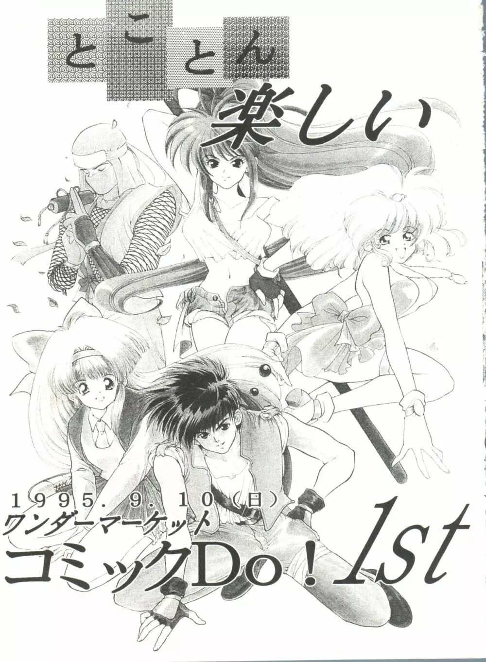 美少女同人誌アンソロジー8 Page.146