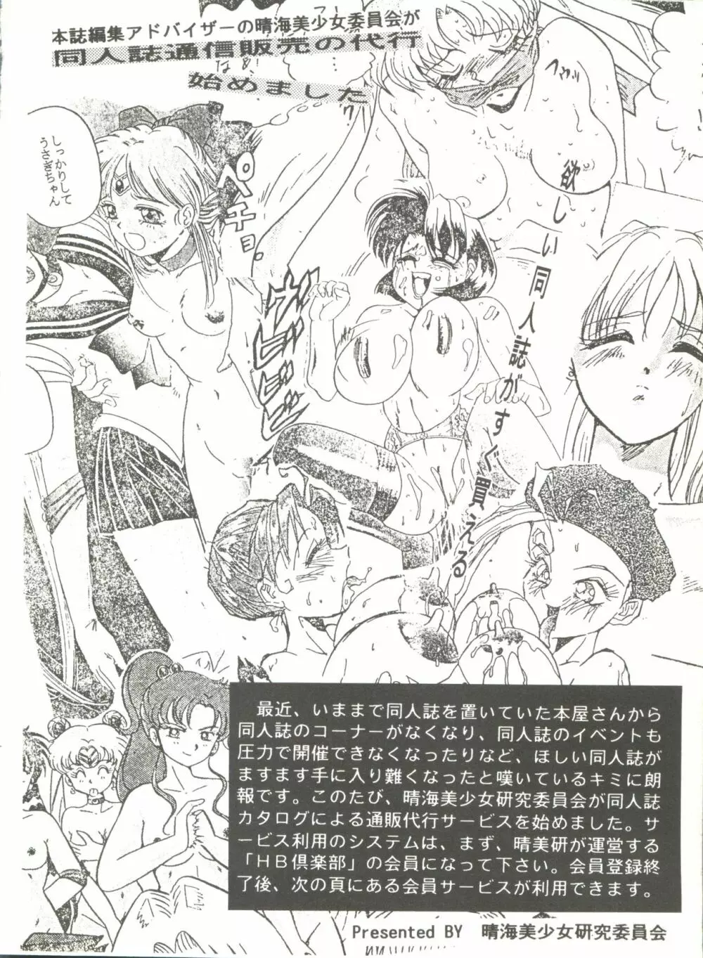 美少女同人誌アンソロジー8 Page.147