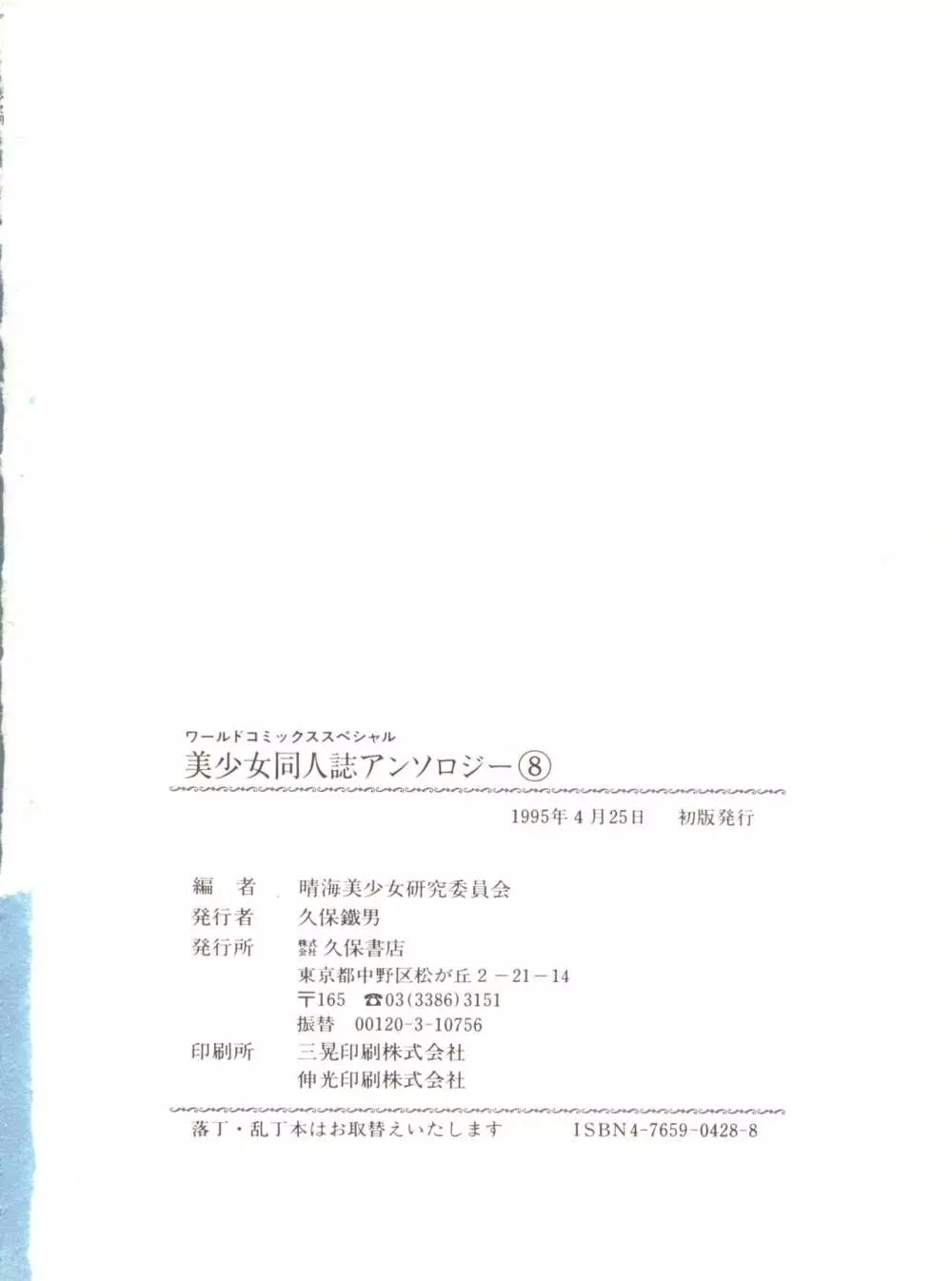 美少女同人誌アンソロジー8 Page.149