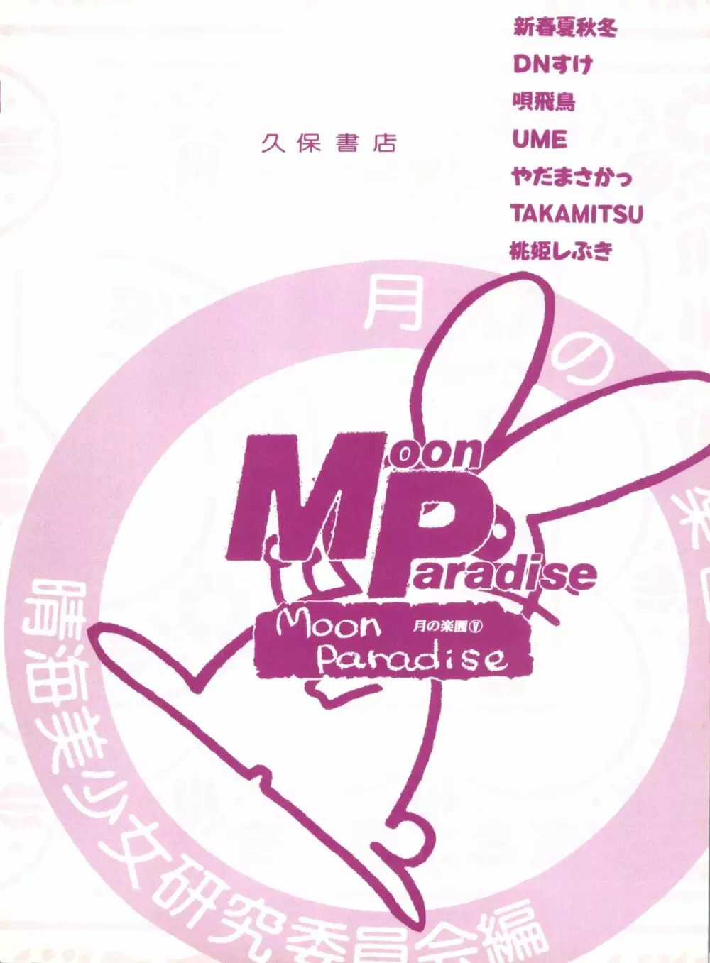 美少女同人誌アンソロジー8 Page.151