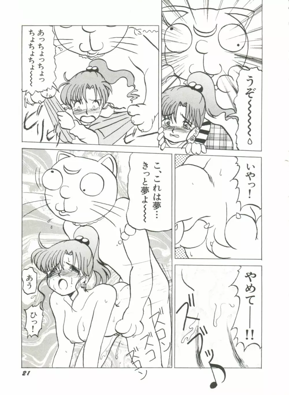 美少女同人誌アンソロジー8 Page.26