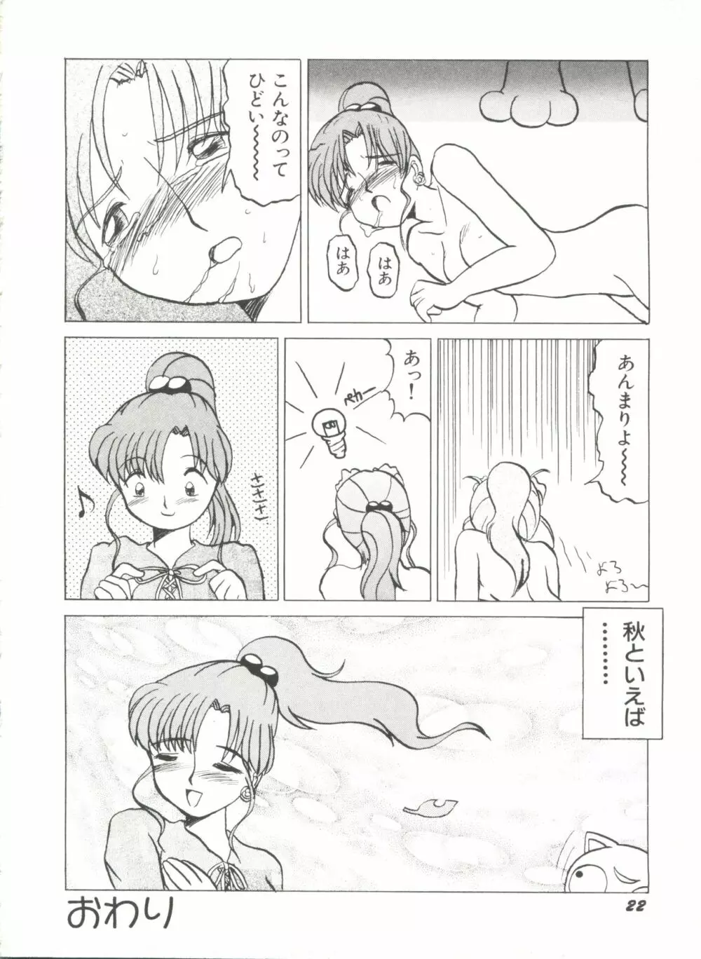 美少女同人誌アンソロジー8 Page.27