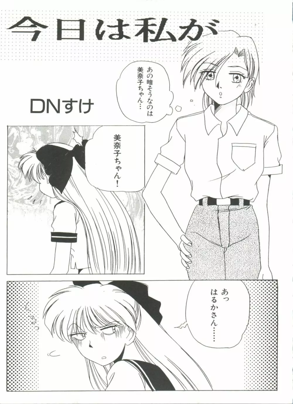 美少女同人誌アンソロジー8 Page.30