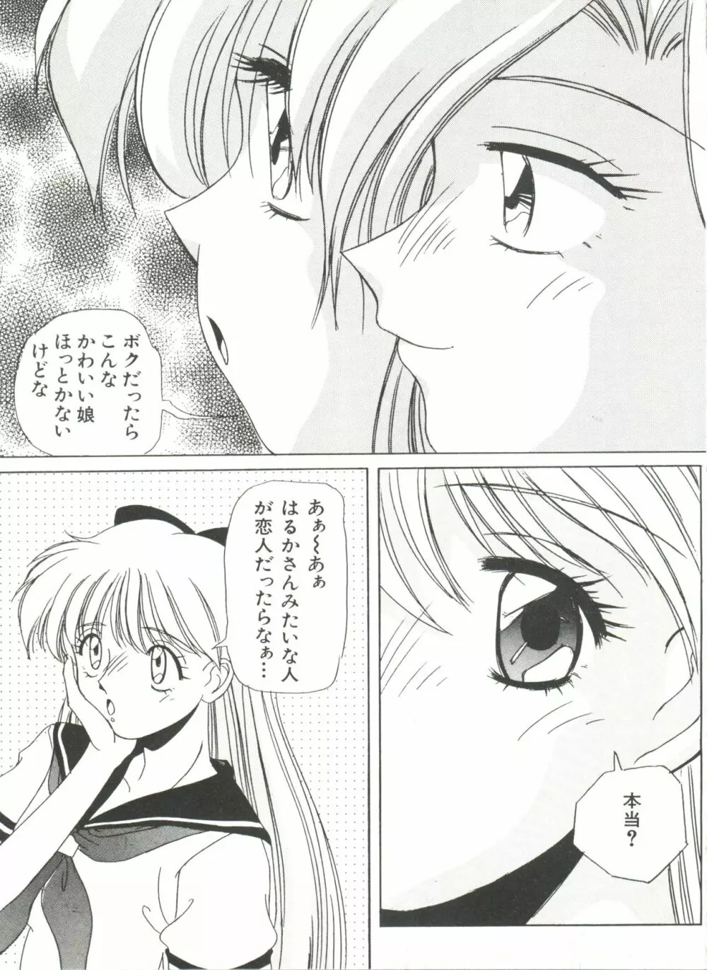 美少女同人誌アンソロジー8 Page.32