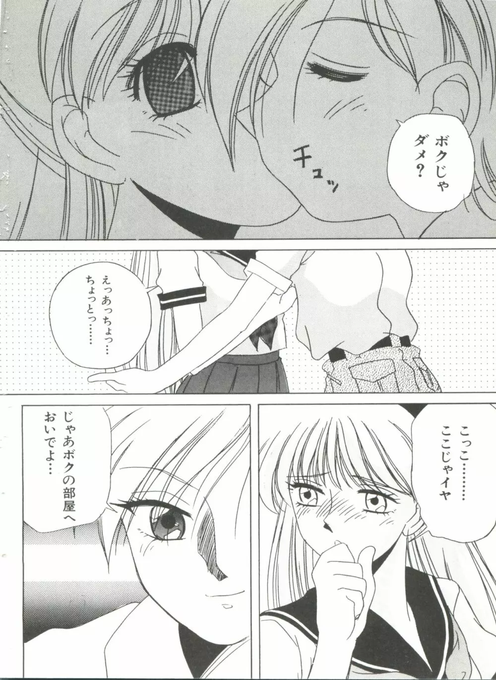 美少女同人誌アンソロジー8 Page.33