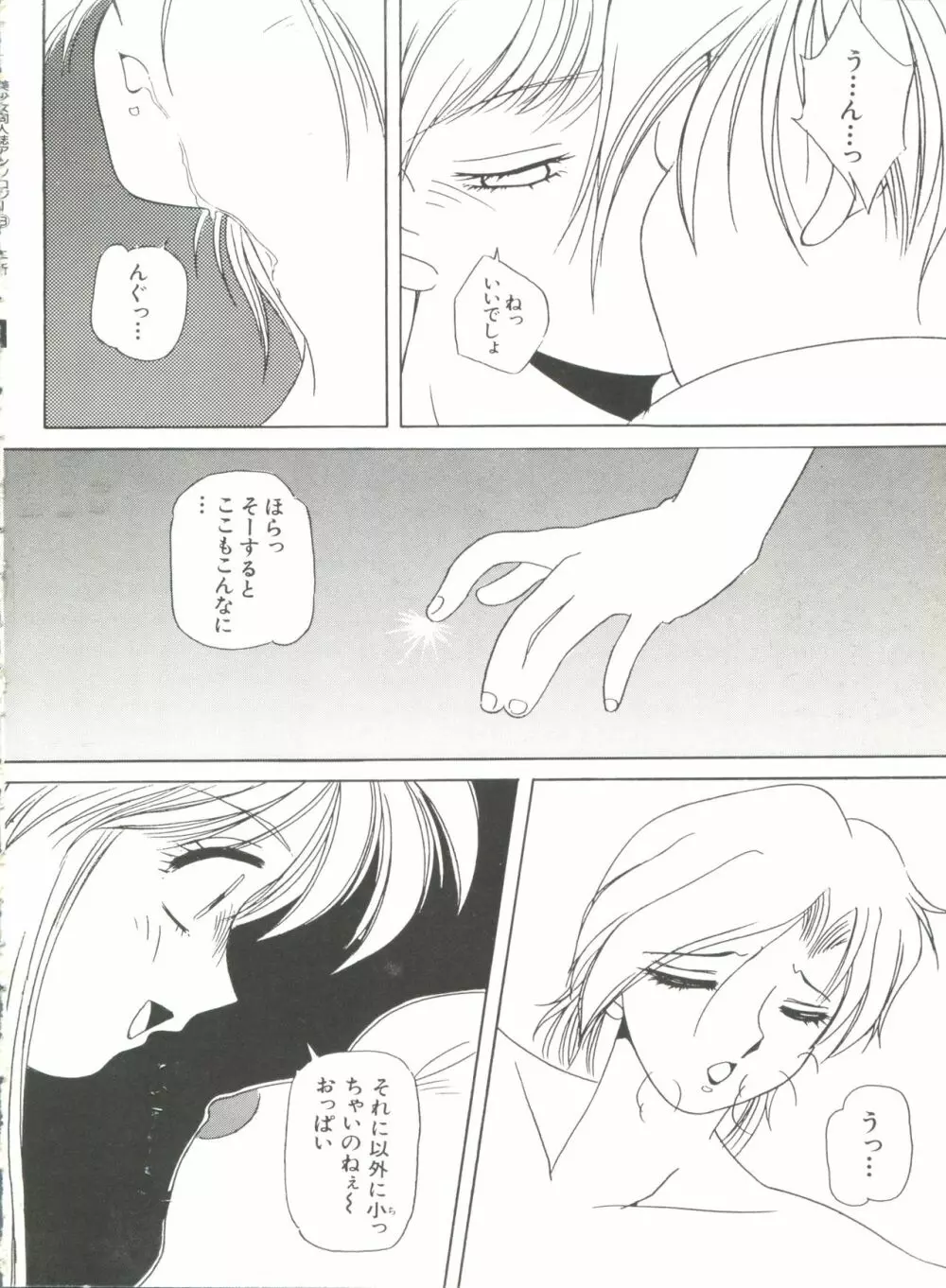 美少女同人誌アンソロジー8 Page.37