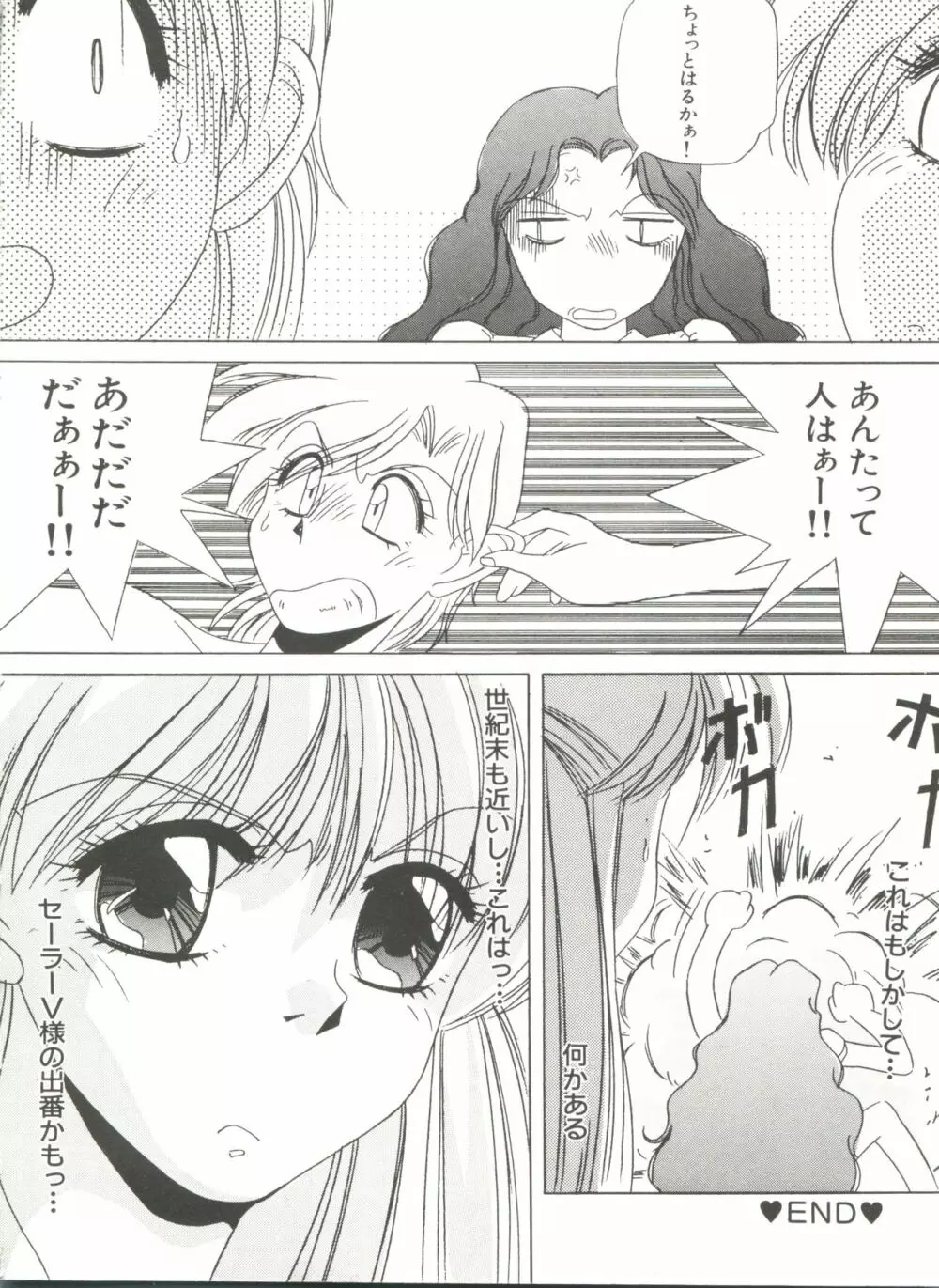 美少女同人誌アンソロジー8 Page.43