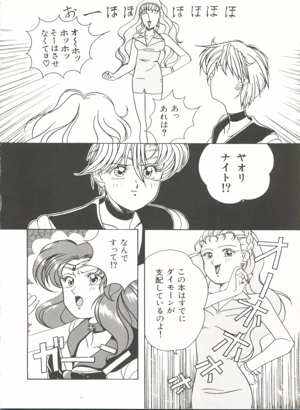 美少女同人誌アンソロジー8 Page.45