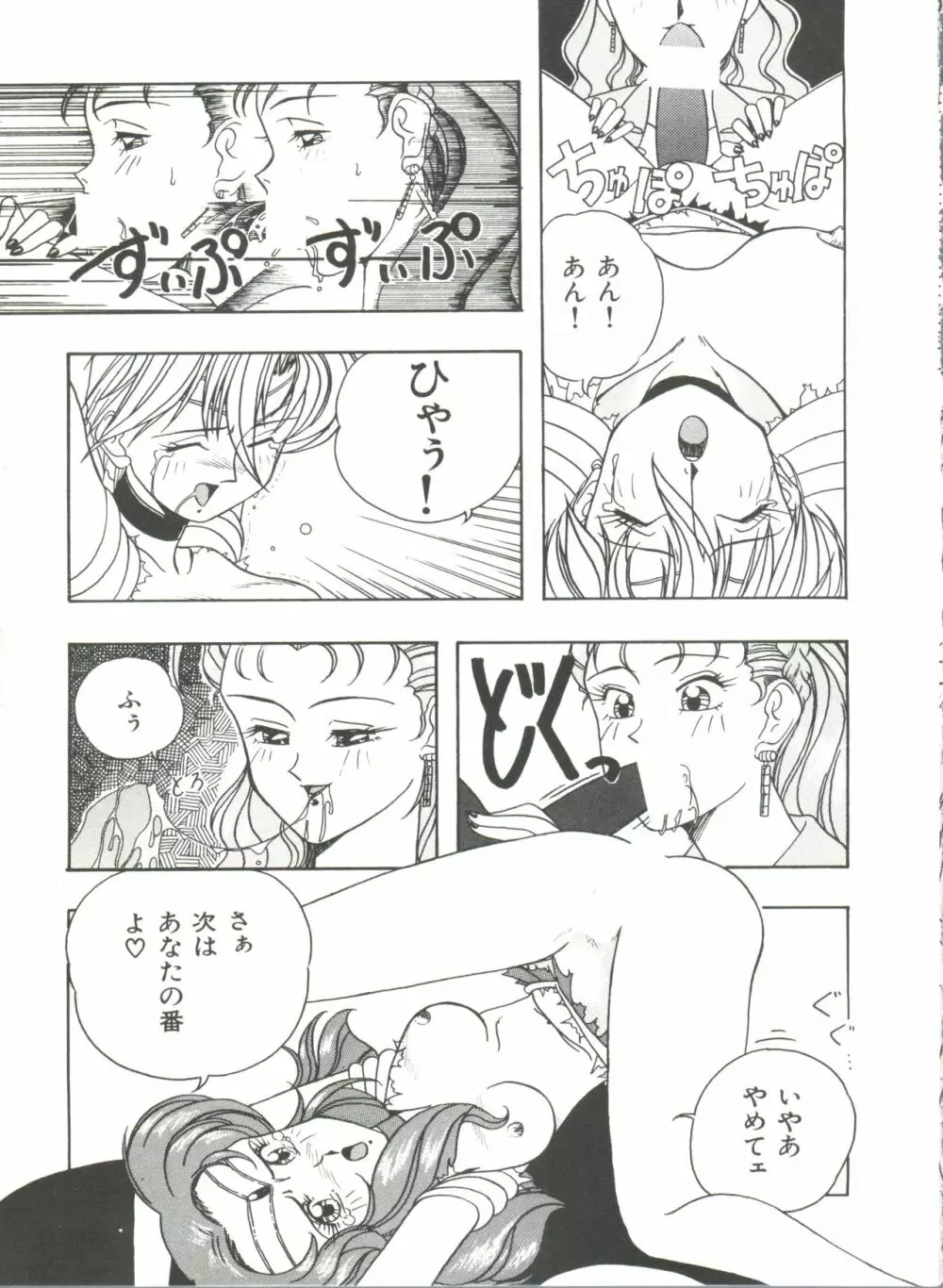 美少女同人誌アンソロジー8 Page.48