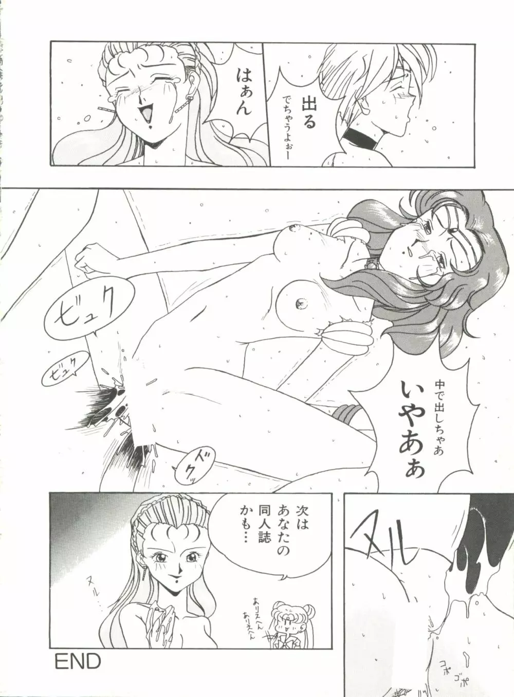 美少女同人誌アンソロジー8 Page.53