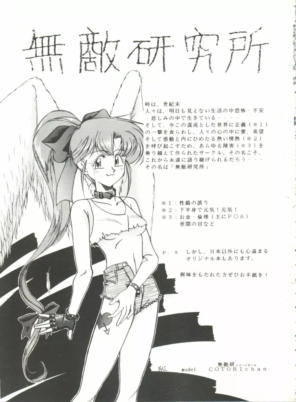 美少女同人誌アンソロジー8 Page.54