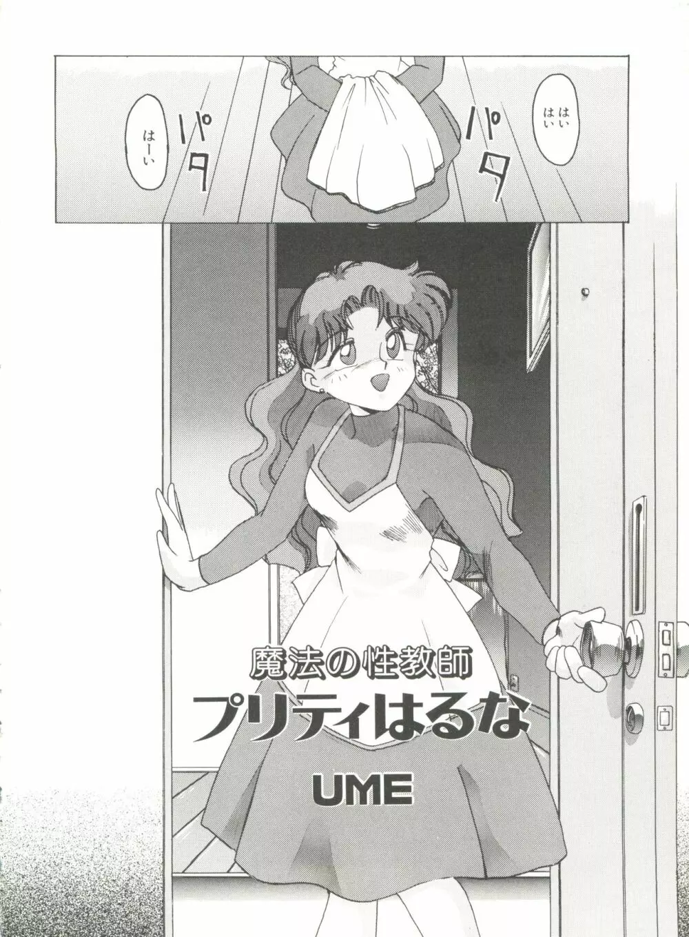 美少女同人誌アンソロジー8 Page.57