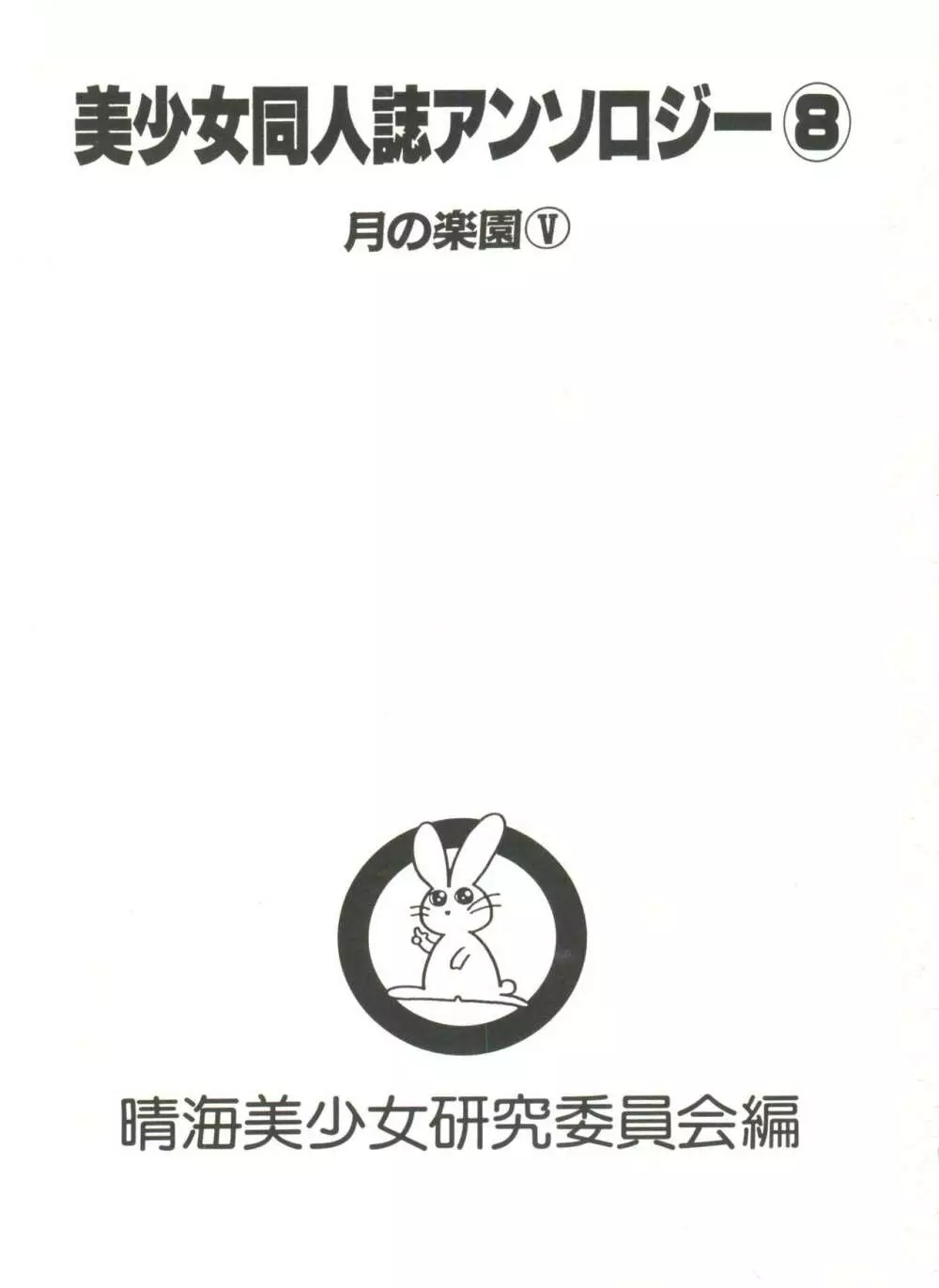 美少女同人誌アンソロジー8 Page.6
