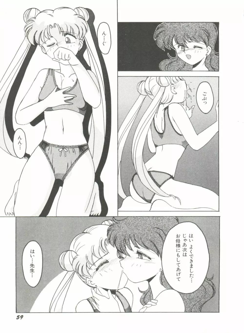 美少女同人誌アンソロジー8 Page.64