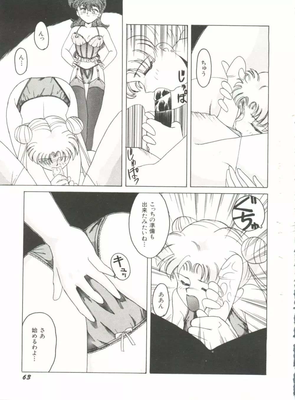 美少女同人誌アンソロジー8 Page.68