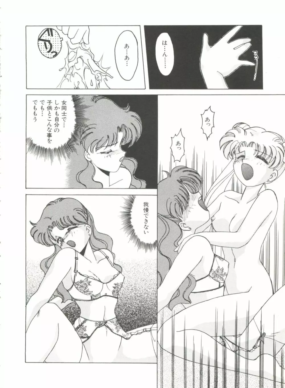 美少女同人誌アンソロジー8 Page.71