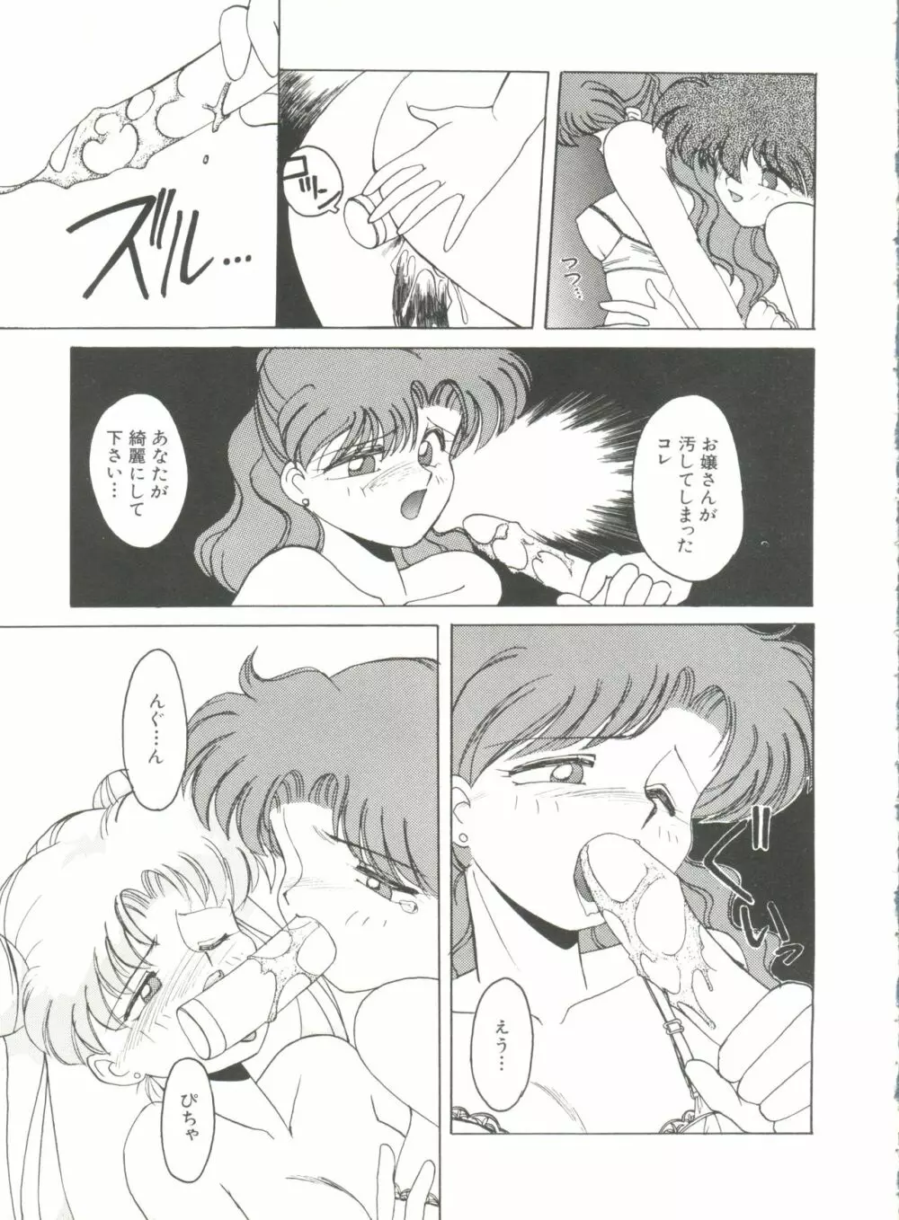 美少女同人誌アンソロジー8 Page.72