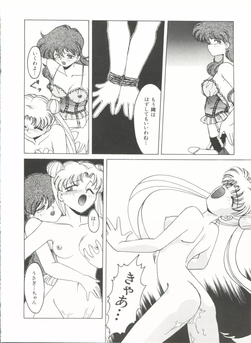 美少女同人誌アンソロジー8 Page.75