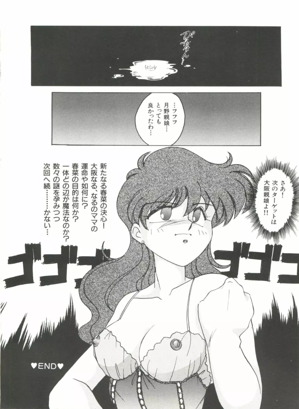 美少女同人誌アンソロジー8 Page.79