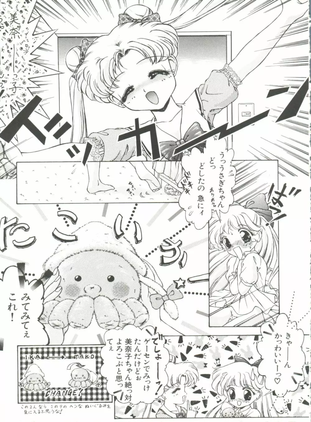 美少女同人誌アンソロジー8 Page.84
