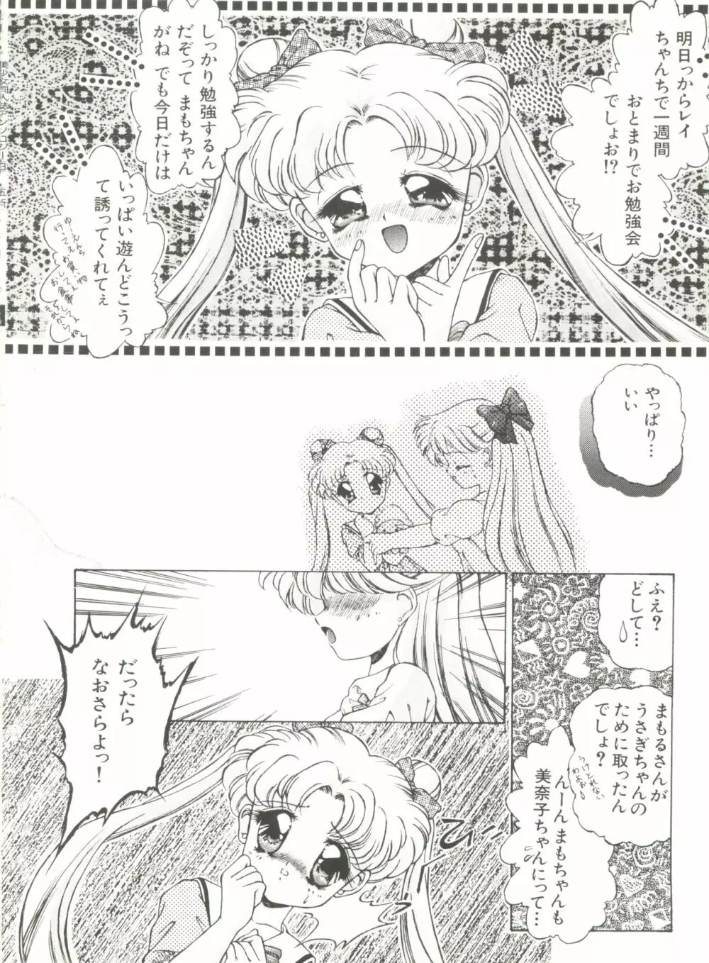 美少女同人誌アンソロジー8 Page.85