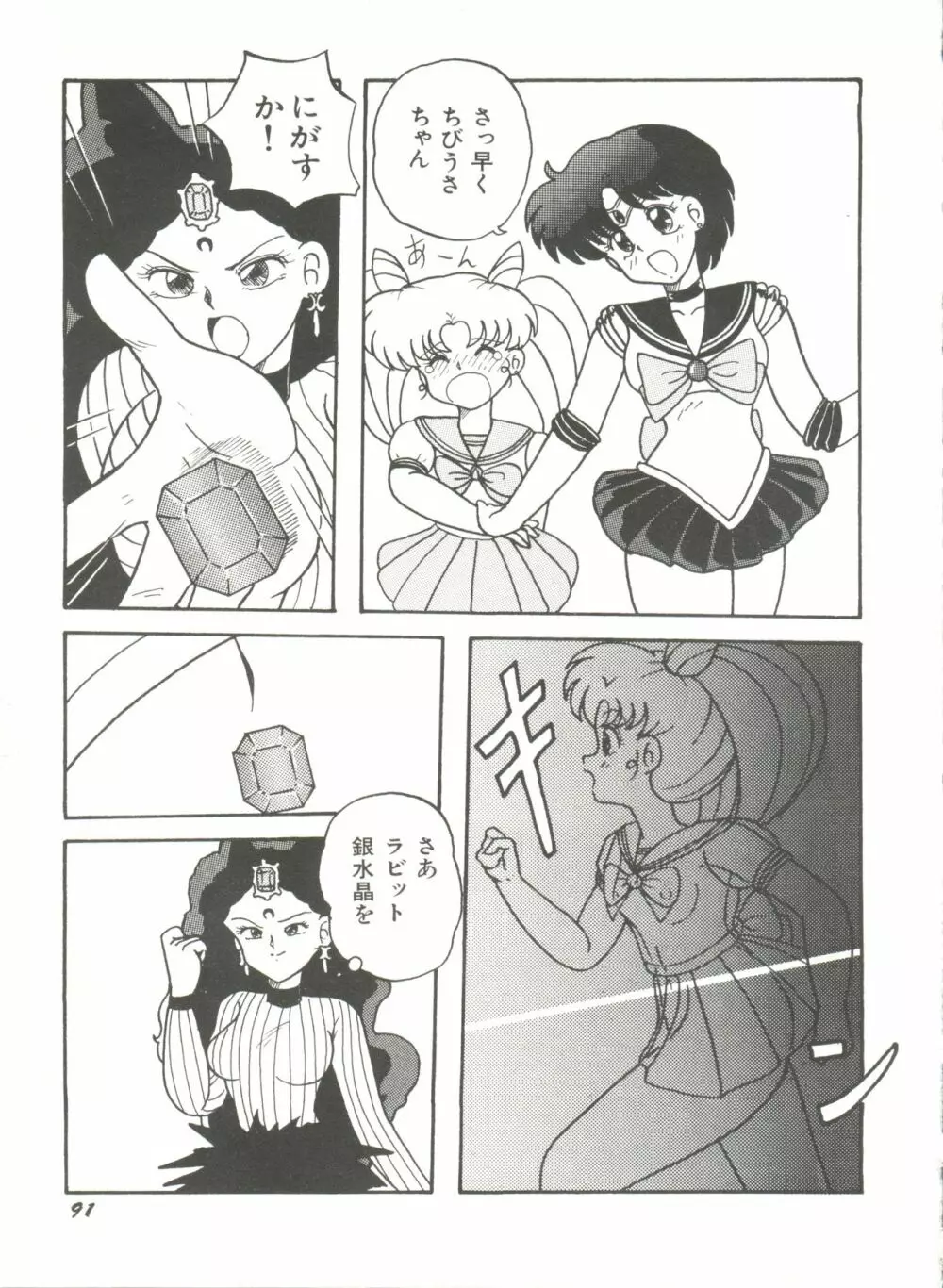 美少女同人誌アンソロジー8 Page.96